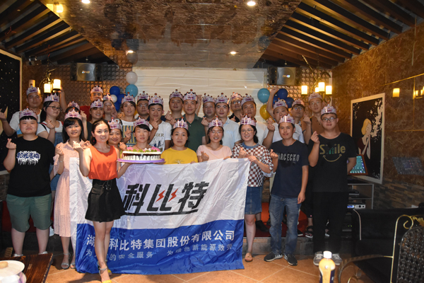 2018澳洲10手机平台-澳洲10(中国)
防雷第二季度员工生日会
