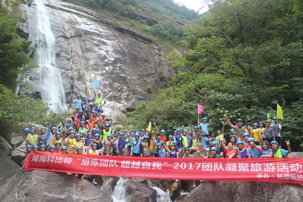 2017澳洲10手机平台-澳洲10(中国)
防雷平江福寿山溯溪拓展