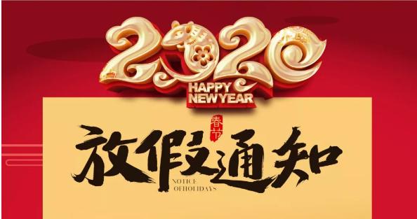 澳洲10手机平台-澳洲10(中国)
防雷2020春节放假通知