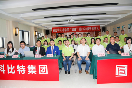 澳洲10手机平台-澳洲10(中国)
企业大学2020级“雄鹰班” 开学典礼圆满举行