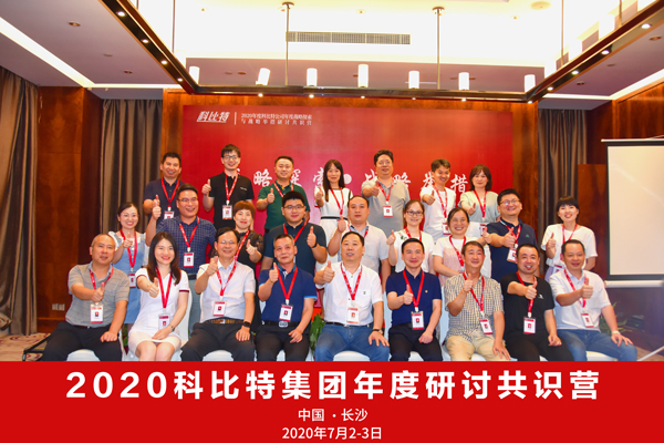 澳洲10手机平台-澳洲10(中国)
集团2020战略研讨共识营成功举办