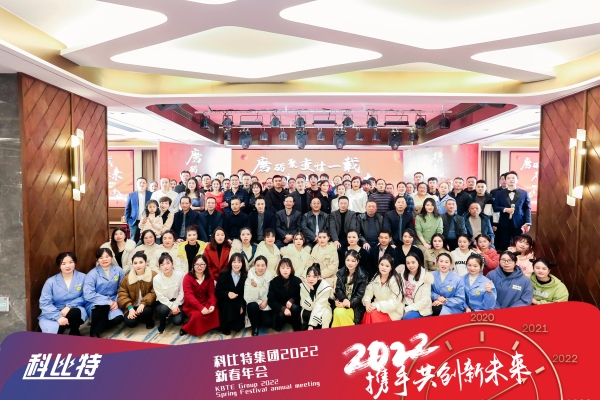 澳洲10手机平台-澳洲10(中国)
集团新春年会 | 2022，携手共创新未来