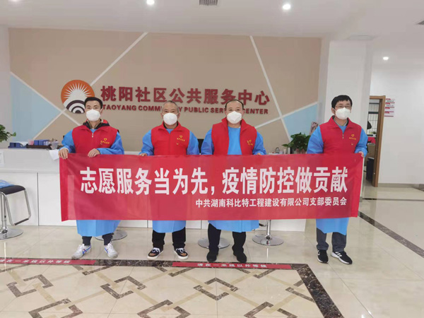 党旗飘扬 同心“抗疫”|澳洲10手机平台-澳洲10(中国)
党员志愿者积极奋战“抗疫”一线