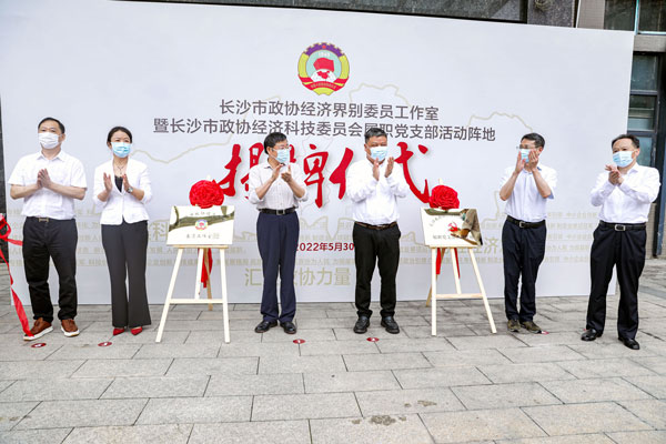 长沙市政协经济界别委员工作室在澳洲10手机平台-澳洲10(中国)
挂牌成立
