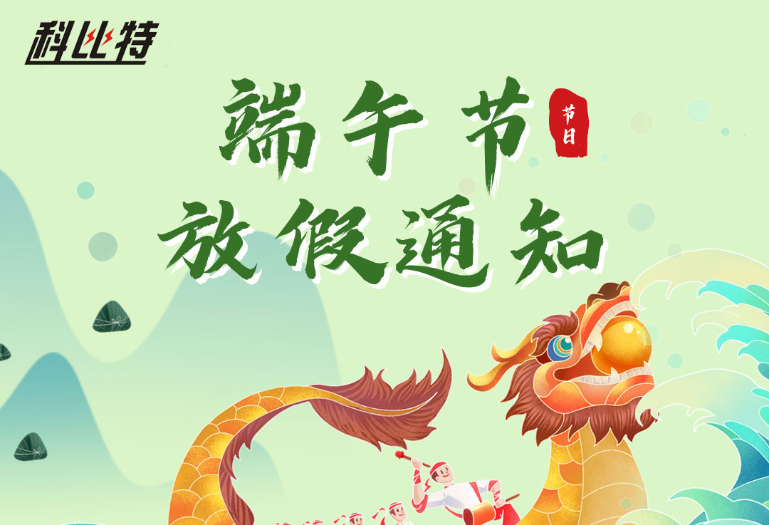 2022澳洲10手机平台-澳洲10(中国)
端午放假通知