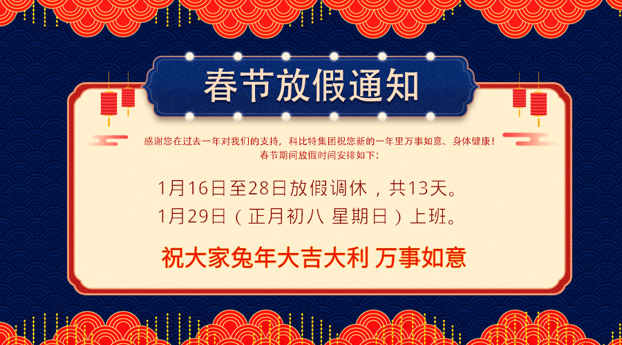 2023澳洲10手机平台-澳洲10(中国)
春节放假通知