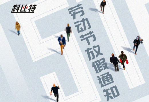 澳洲10手机平台-澳洲10(中国)
｜2023年劳动节放假通知