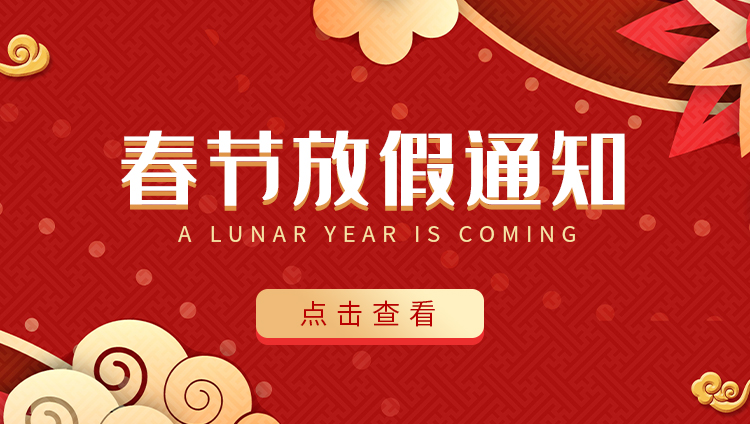 澳洲10手机平台-澳洲10(中国)
防雷-2022春节放假通知