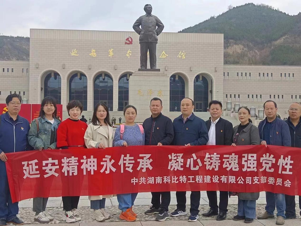 延安精神永传承，凝心铸魂强党性——澳洲10手机平台-澳洲10(中国)
党支部赴延安开展主题教育活动
