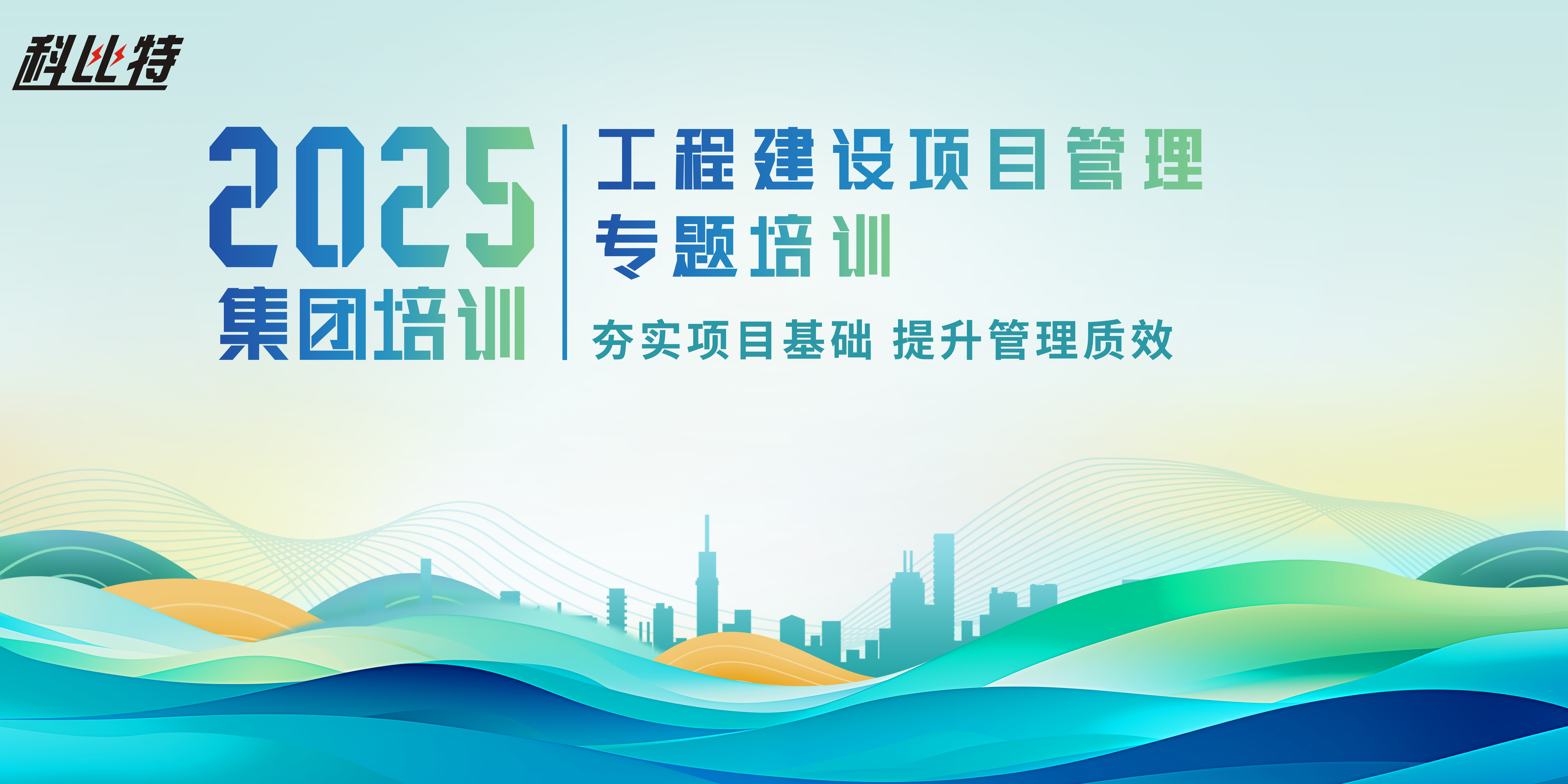 澳洲10手机平台-澳洲10(中国)
组织开展工程建设项目管理培训